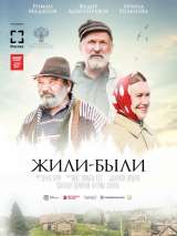 Превью постера #144576 к фильму "Жили-были" (2017)