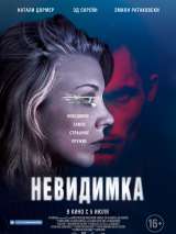 Превью постера #146530 к фильму "Невидимка" (2018)