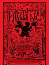 Превью постера #146694 к фильму "Русский Бес"  (2018)