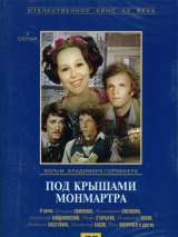 Превью постера #147383 к фильму "Под крышами Монмартра"  (1975)