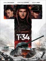 Превью постера #147812 к фильму "Т-34" (2018)