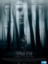 Превью постера #147930 к фильму "Горные огни"  (2017)