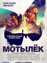 Превью постера #148617 к фильму "Мотылек"  (2017)