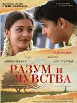 Превью постера #148640 к фильму "Разум и чувства"  (2000)