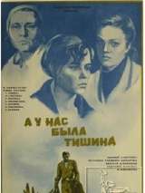 Превью постера #148753 к фильму "А у нас была тишина..."  (1977)