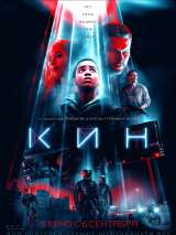 Превью постера #148825 к фильму "Кин"  (2018)