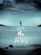 Превью постера #148949 к фильму "На берегу мечты" (2018)