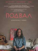 Превью постера #149082 к фильму "Подвал" (2017)