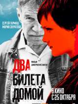 Превью постера #149178 к фильму "Два билета домой" (2018)