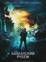 Превью постера #149816 к фильму "Балканский рубеж"  (2019)