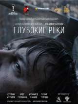 Превью постера #150505 к фильму "Глубокие реки"  (2018)