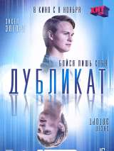 Превью постера #150513 к фильму "Дубликат"  (2018)