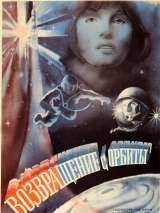 Превью постера #150565 к фильму "Возвращение с орбиты" (1983)