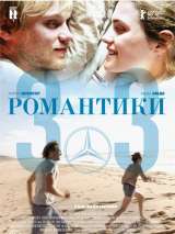 Превью постера #150822 к фильму "Романтики "303"" (2018)