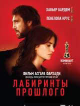 Превью постера #151082 к фильму "Лабиринты прошлого"  (2018)