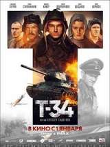 Превью постера #151515 к фильму "Т-34"  (2018)