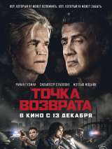 Превью постера #151529 к фильму "Точка возврата" (2018)