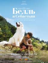 Превью постера #151630 к фильму "Белль и Себастьян: Приключения продолжаются" (2015)