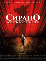 Превью постера #152016 к фильму "Сирано. Успеть до премьеры" (2018)