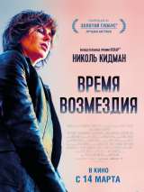 Превью постера #152107 к фильму "Время возмездия" (2018)
