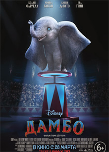 Рецензия на фильм "Дамбо". Слон с социалистическим лицом