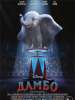 Рецензия на фильм "Дамбо". Слон с социалистическим лицом