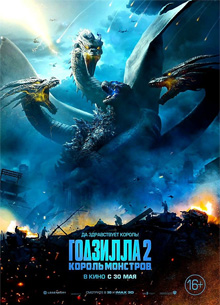 Глас народа. Рецензия на фильм "Годзилла 2: Король монстров"
