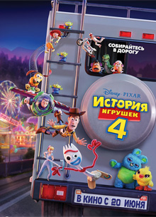 Глас народа. Рецензия на мультфильм "История игрушек 4"