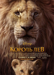 Рецензия на фильм "Король лев". Говорят - царь ненастоящий!