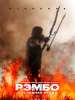 Глас народа. Рецензия на фильм "Рэмбо 5: Последняя кровь"
