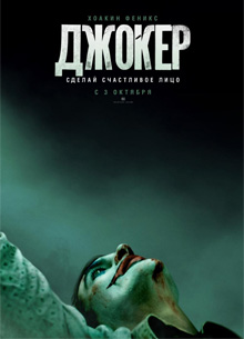 Глас народа. Рецензия на фильм "Джокер"