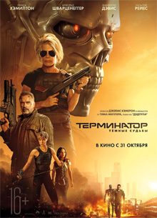 Глас народа. Рецензия на фильм "Терминатор: Темные судьбы"