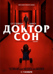 Глас народа. Рецензия на фильм "Доктор Сон"
