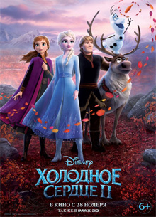 Глас народа. Рецензия на мультфильм "Холодное сердце 2"