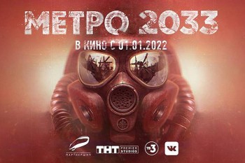 Объявлена дата премьеры фильма "Метро 2033"