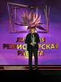 Фотогалерея "Церемония закрытия фестиваля "Утро Родины 2019"". Превью фото #160154