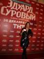 Фотогалерея "Звезды и гости премьеры фильма "Эдуард Суровый. Слезы Брайтона"". Превью фото #166720
