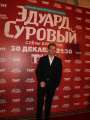 Фотогалерея "Звезды и гости премьеры фильма "Эдуард Суровый. Слезы Брайтона"". Превью фото #166723