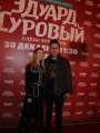 Фотогалерея "Звезды и гости премьеры фильма "Эдуард Суровый. Слезы Брайтона"". Превью фото #166727