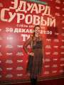 Фотогалерея "Звезды и гости премьеры фильма "Эдуард Суровый. Слезы Брайтона"". Превью фото #166729