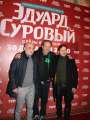 Фотогалерея "Звезды и гости премьеры фильма "Эдуард Суровый. Слезы Брайтона"". Превью фото #166731