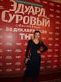 Фотогалерея "Звезды и гости премьеры фильма "Эдуард Суровый. Слезы Брайтона"". Превью фото #166751