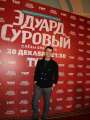 Фотогалерея "Звезды и гости премьеры фильма "Эдуард Суровый. Слезы Брайтона"". Превью фото #166754
