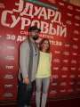 Фотогалерея "Звезды и гости премьеры фильма "Эдуард Суровый. Слезы Брайтона"". Превью фото #166757