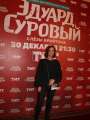 Фотогалерея "Звезды и гости премьеры фильма "Эдуард Суровый. Слезы Брайтона"". Превью фото #166758