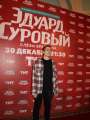 Фотогалерея "Звезды и гости премьеры фильма "Эдуард Суровый. Слезы Брайтона"". Превью фото #166760