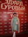 Фотогалерея "Звезды и гости премьеры фильма "Эдуард Суровый. Слезы Брайтона"". Превью фото #166767
