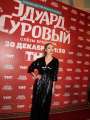 Фотогалерея "Звезды и гости премьеры фильма "Эдуард Суровый. Слезы Брайтона"". Превью фото #166771
