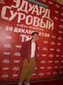Фотогалерея "Звезды и гости премьеры фильма "Эдуард Суровый. Слезы Брайтона"". Превью фото #166775