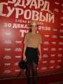 Фотогалерея "Звезды и гости премьеры фильма "Эдуард Суровый. Слезы Брайтона"". Превью фото #166778